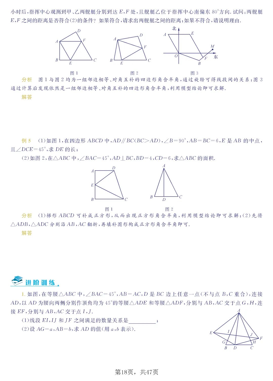 中考几何8大模型 第19张