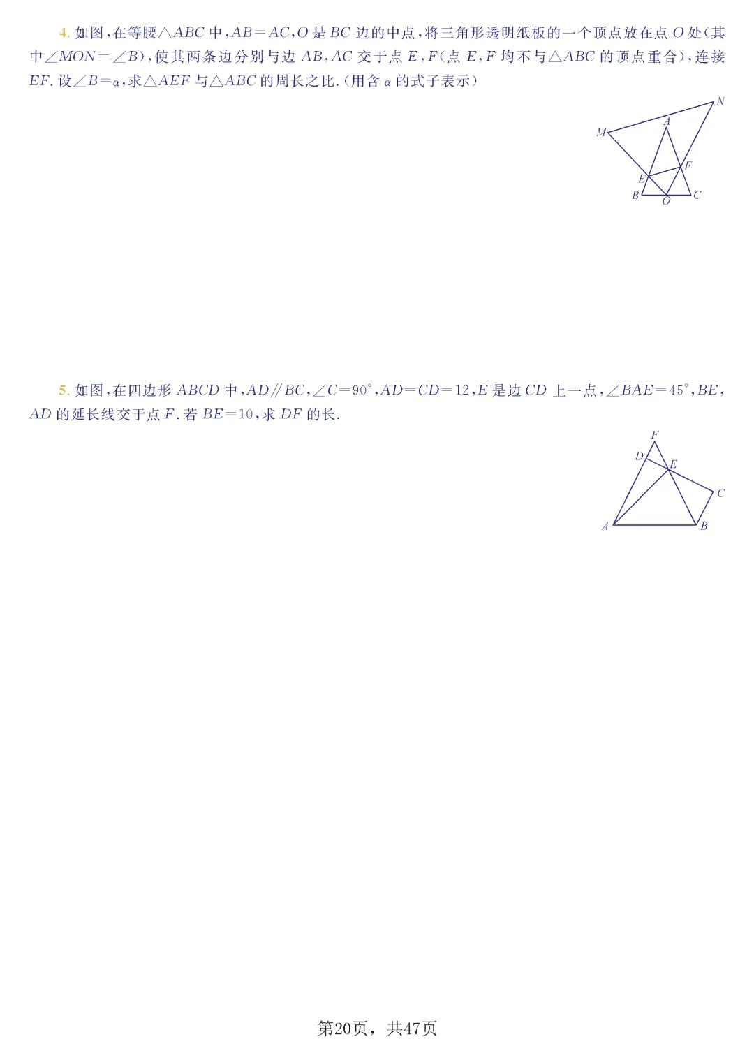 中考几何8大模型 第21张