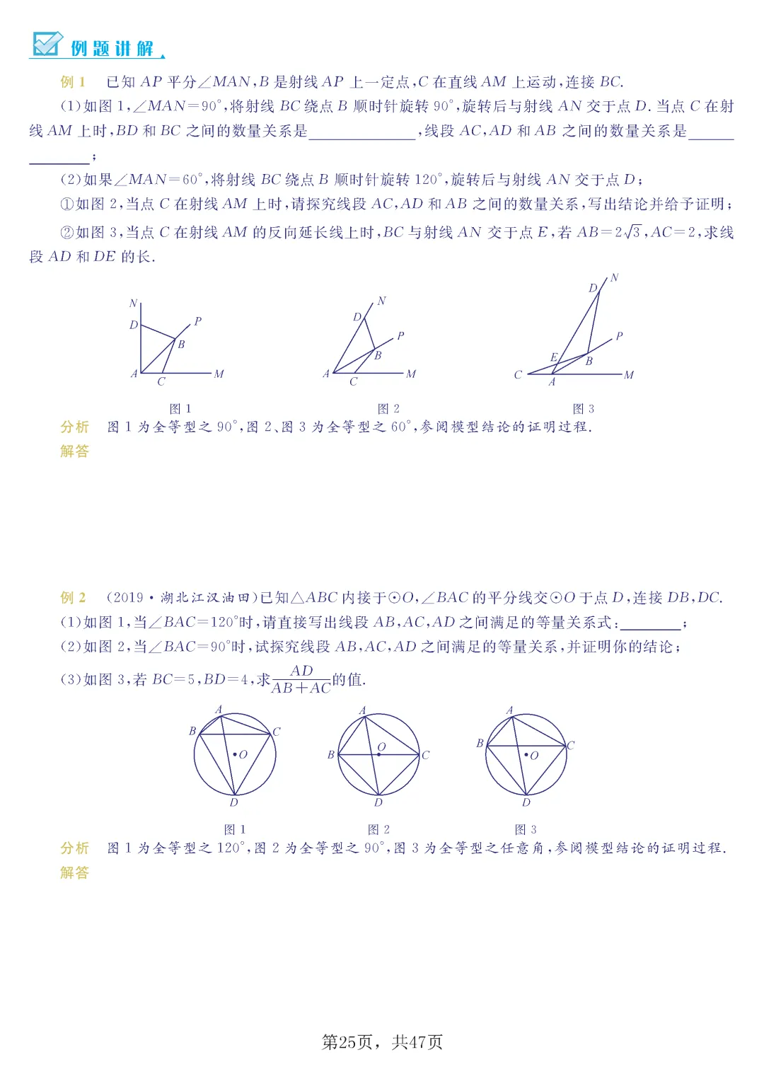 中考几何8大模型 第26张