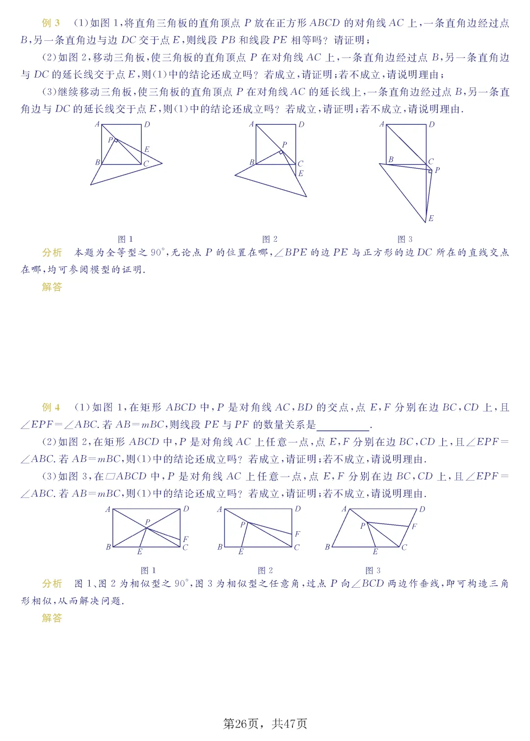 中考几何8大模型 第27张