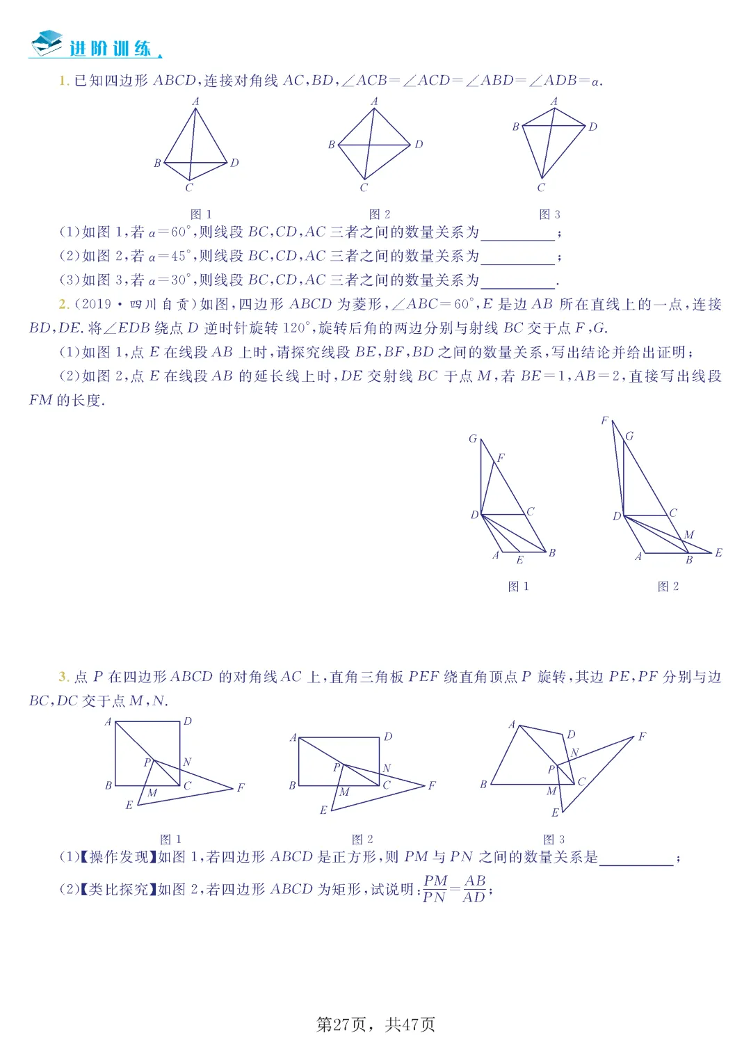 中考几何8大模型 第28张