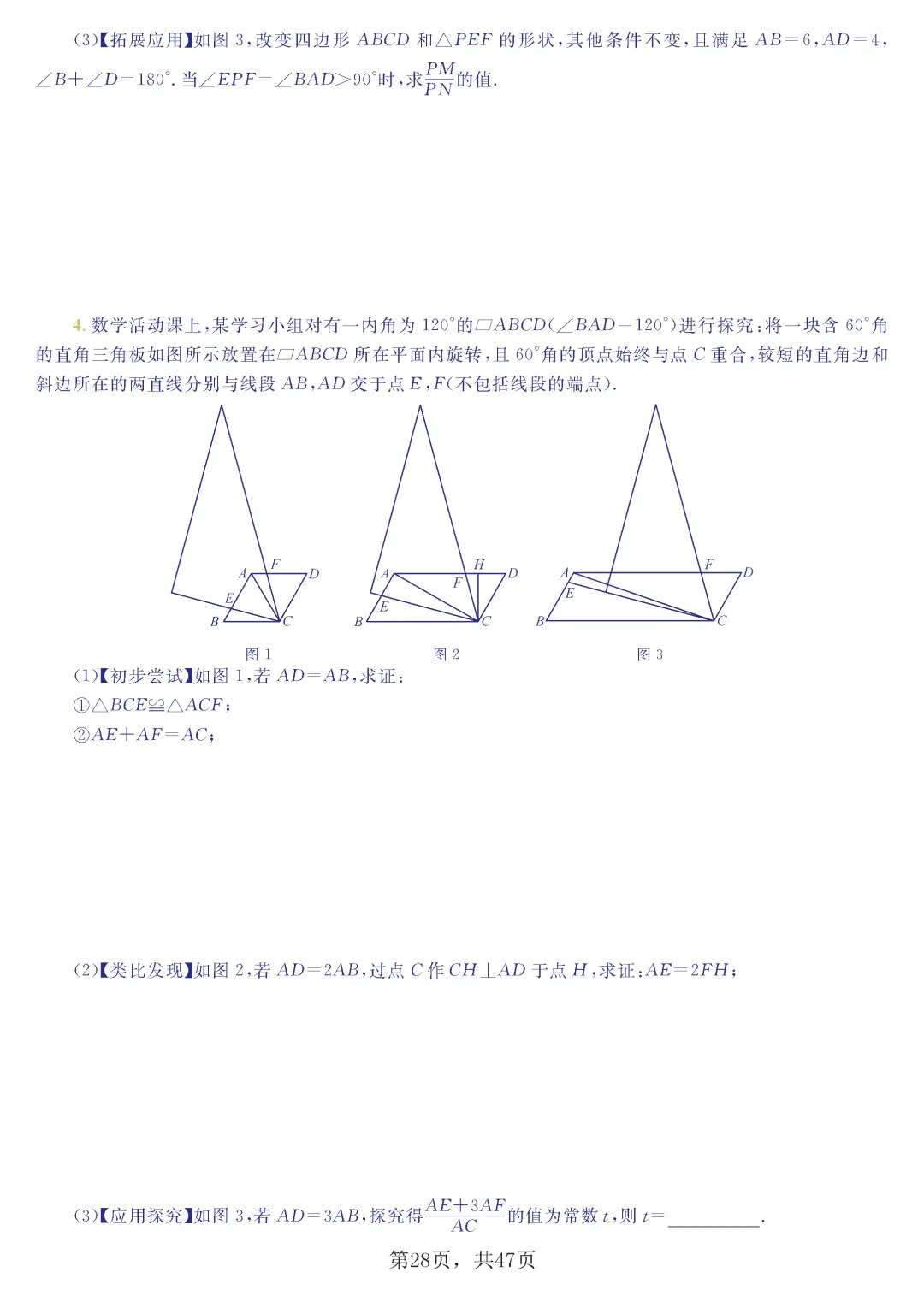 中考几何8大模型 第29张