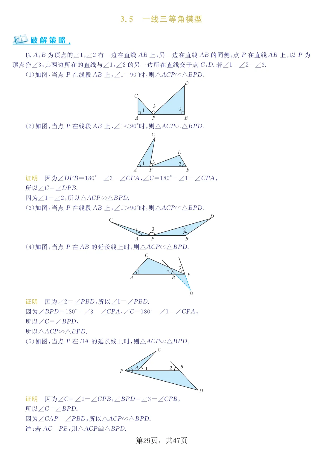 中考几何8大模型 第30张