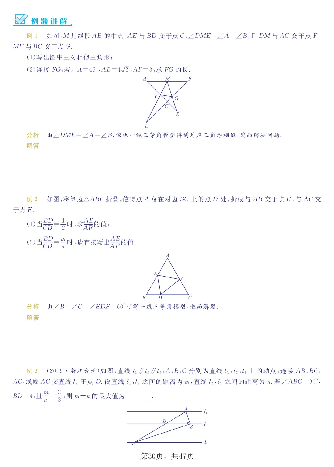 中考几何8大模型 第31张