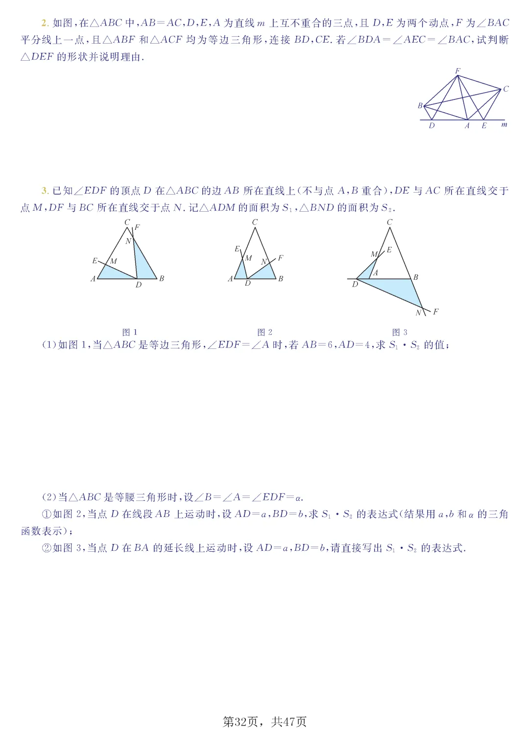 中考几何8大模型 第33张