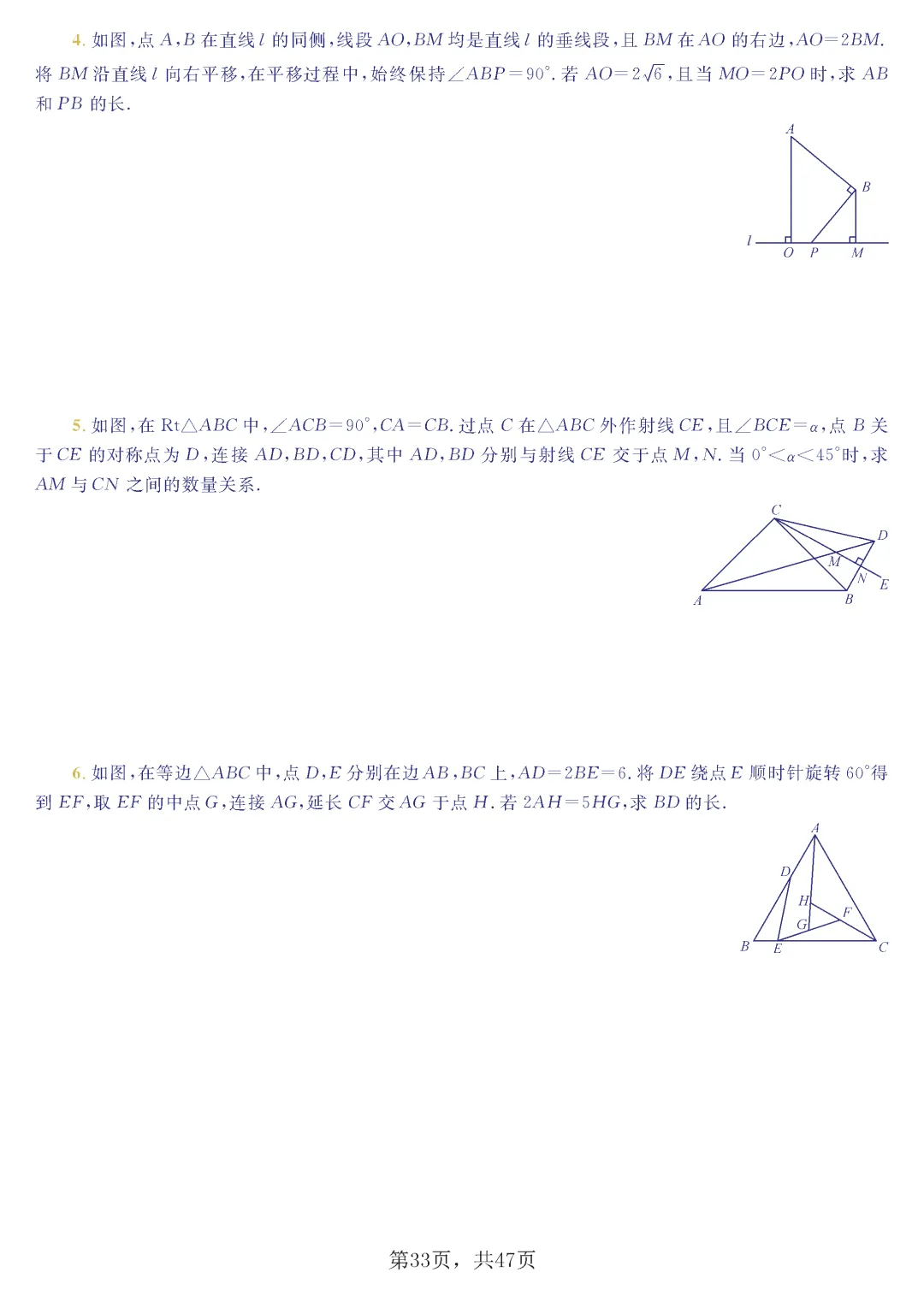中考几何8大模型 第34张