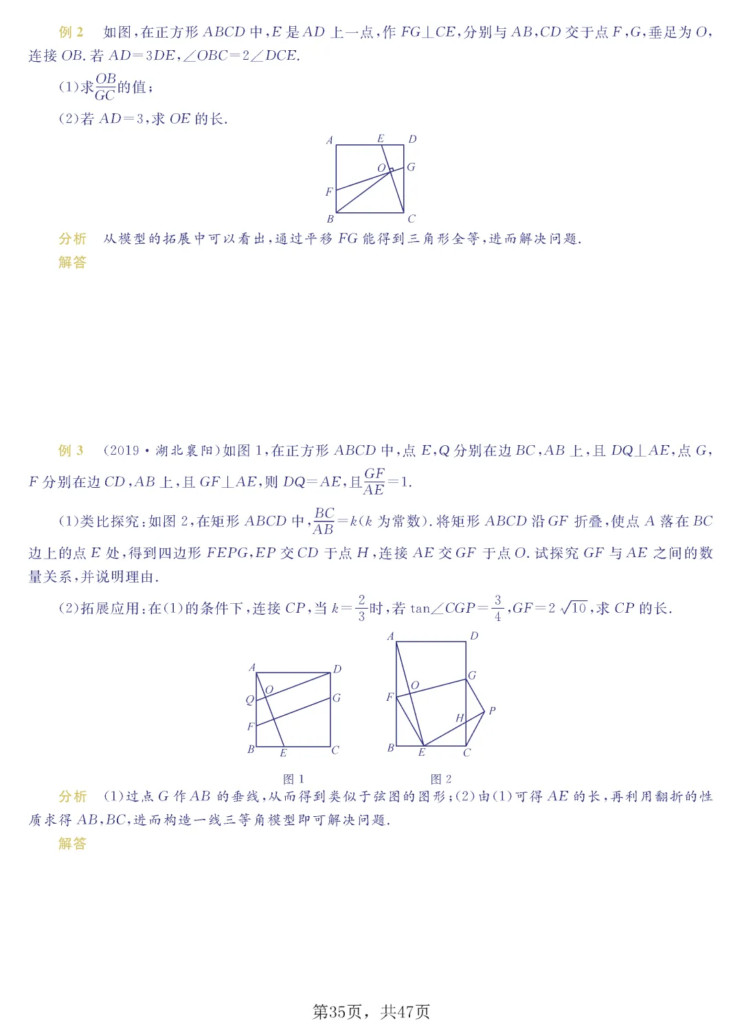 中考几何8大模型 第36张