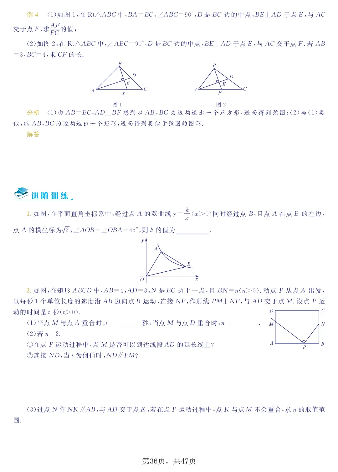 中考几何8大模型 第37张