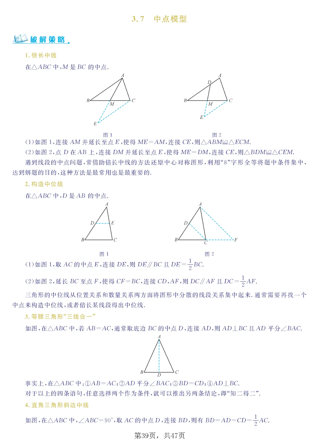 中考几何8大模型 第40张