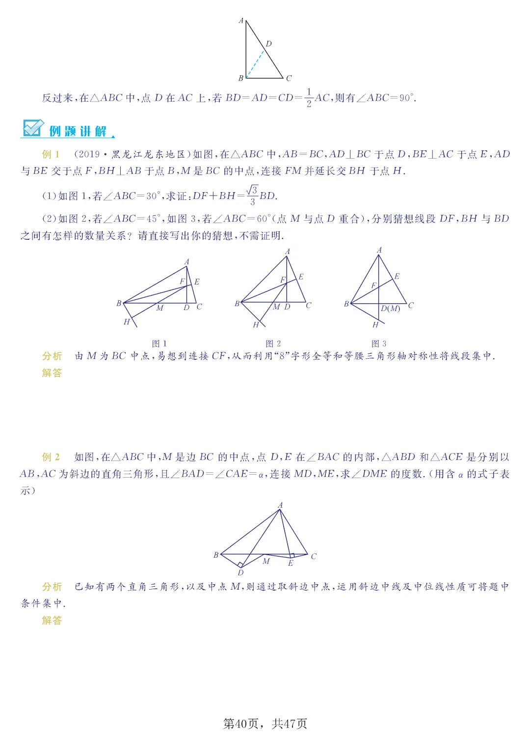 中考几何8大模型 第41张