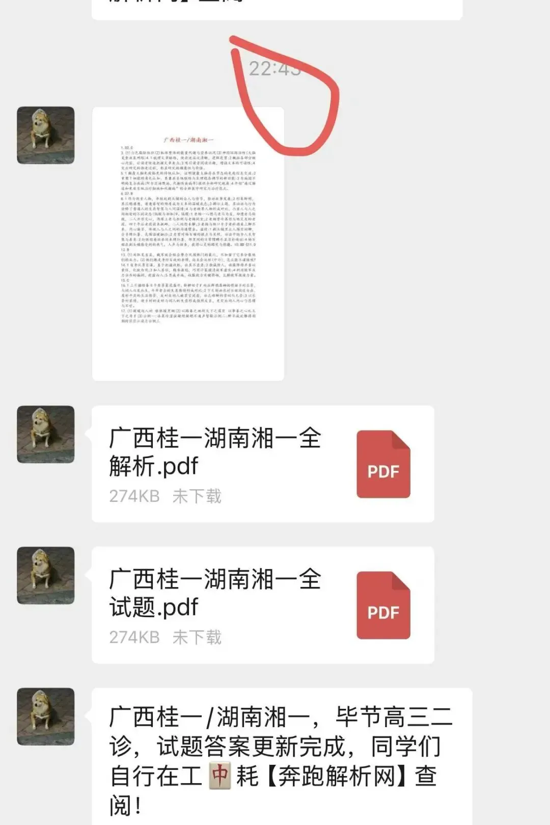 【试卷+解析】湖南湘一名校联盟3月联考(湖南天一大联考) 第4张