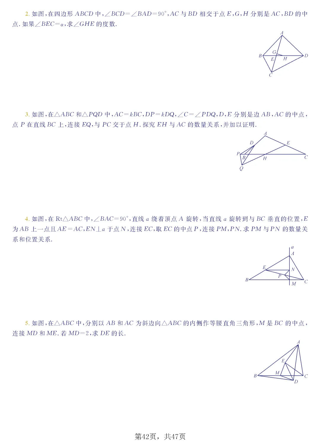 中考几何8大模型 第43张