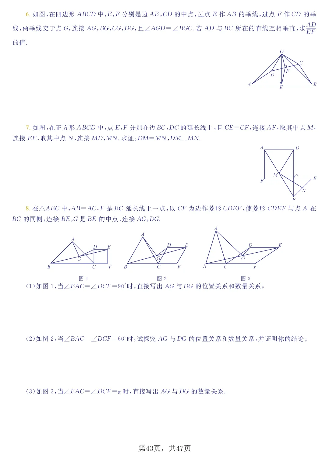 中考几何8大模型 第44张