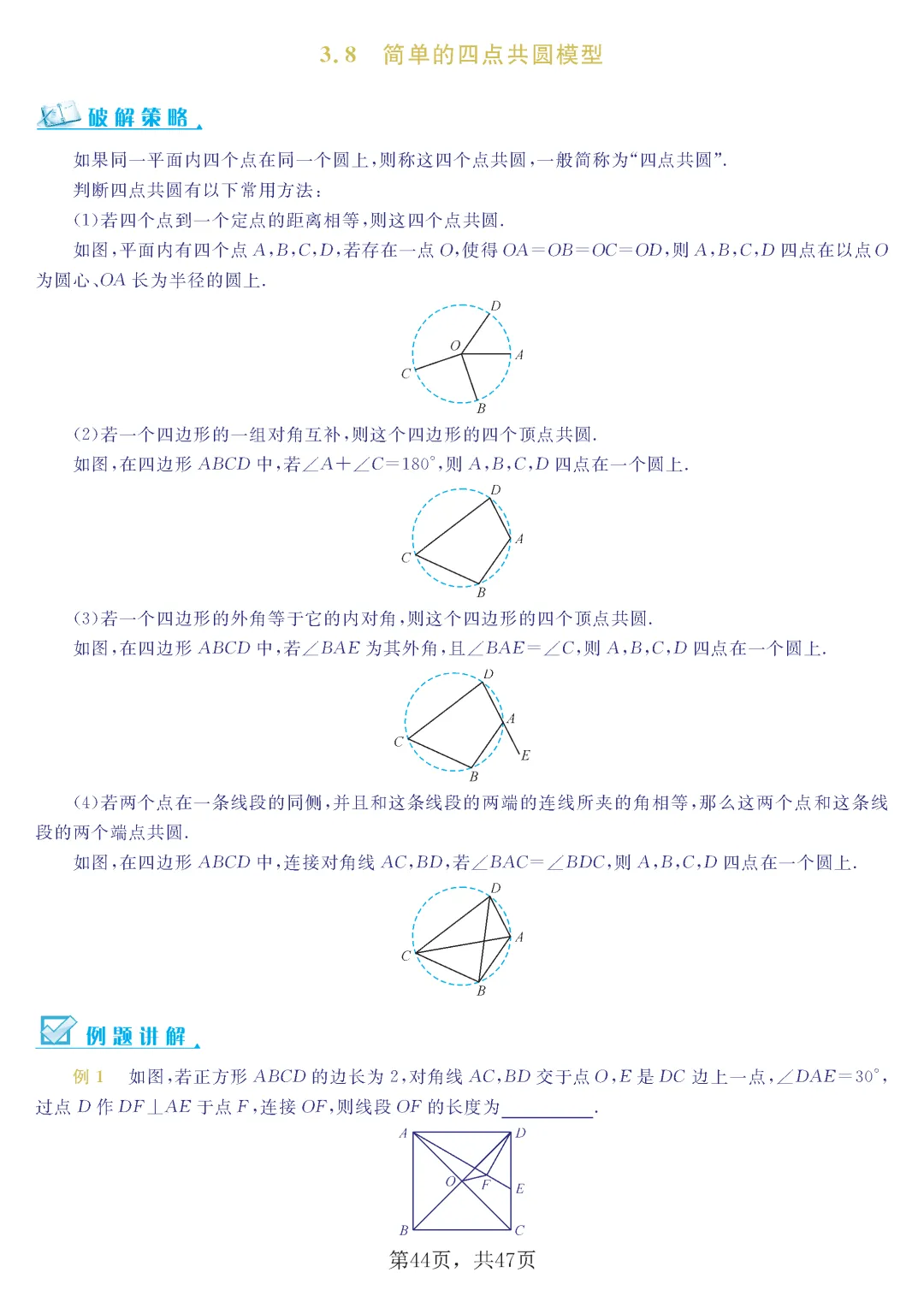 中考几何8大模型 第45张