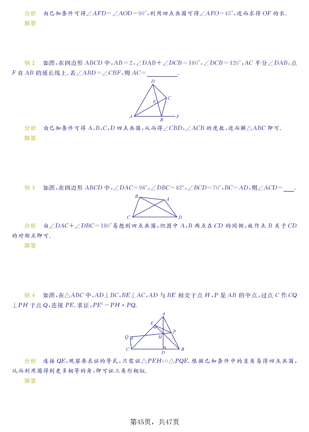 中考几何8大模型 第46张