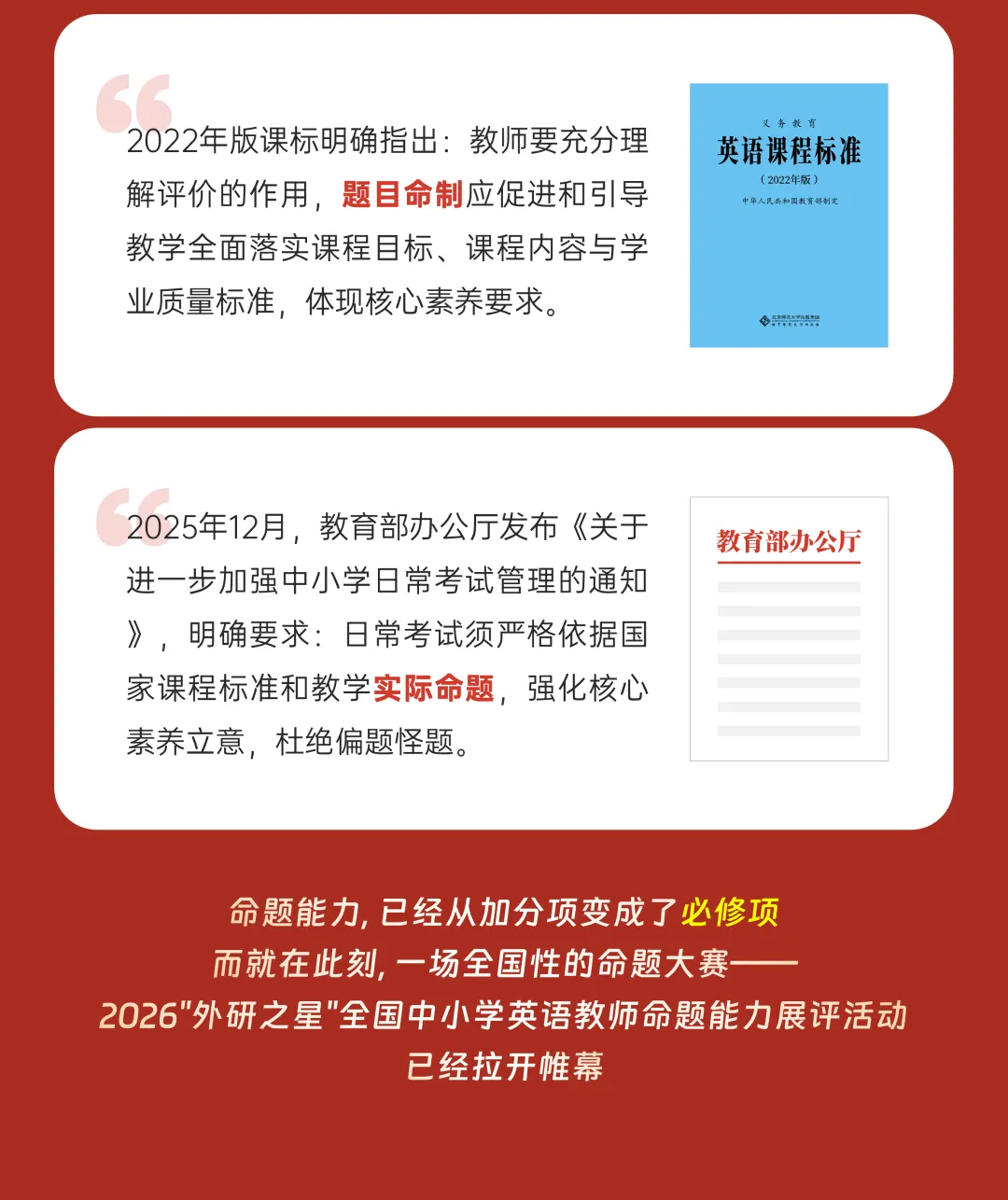 新课标·新教材·新考法——中考英语“品-评-命”三位一体实战营 第19张
