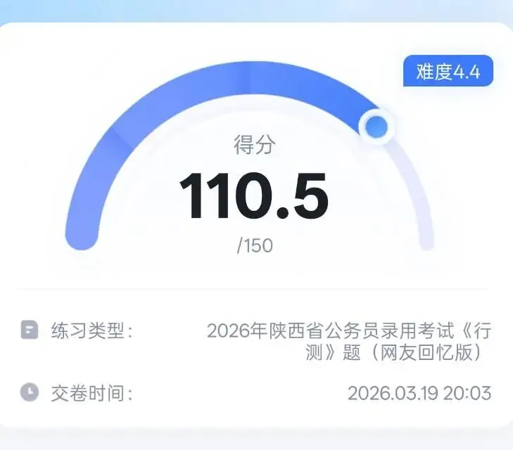 考公记录 || 又一套省考真题做完了 第1张