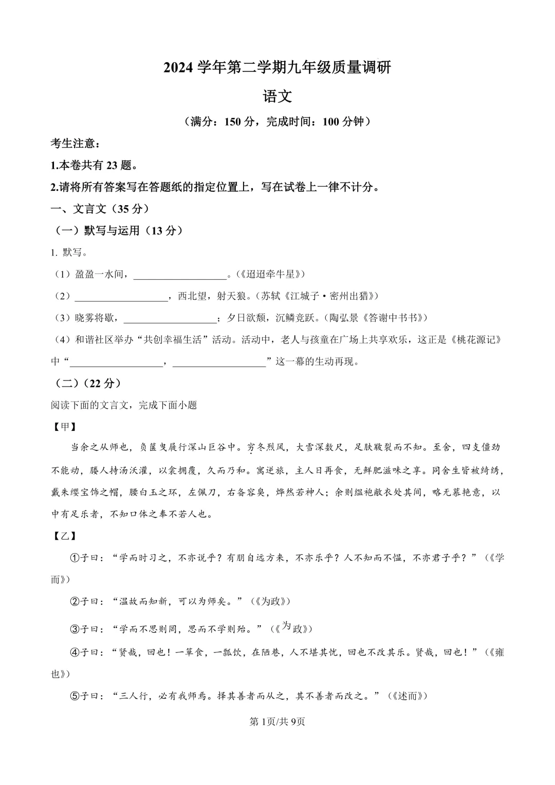 2025届上海市嘉定区初三二模语文试卷(原卷版+解析版) 第1张