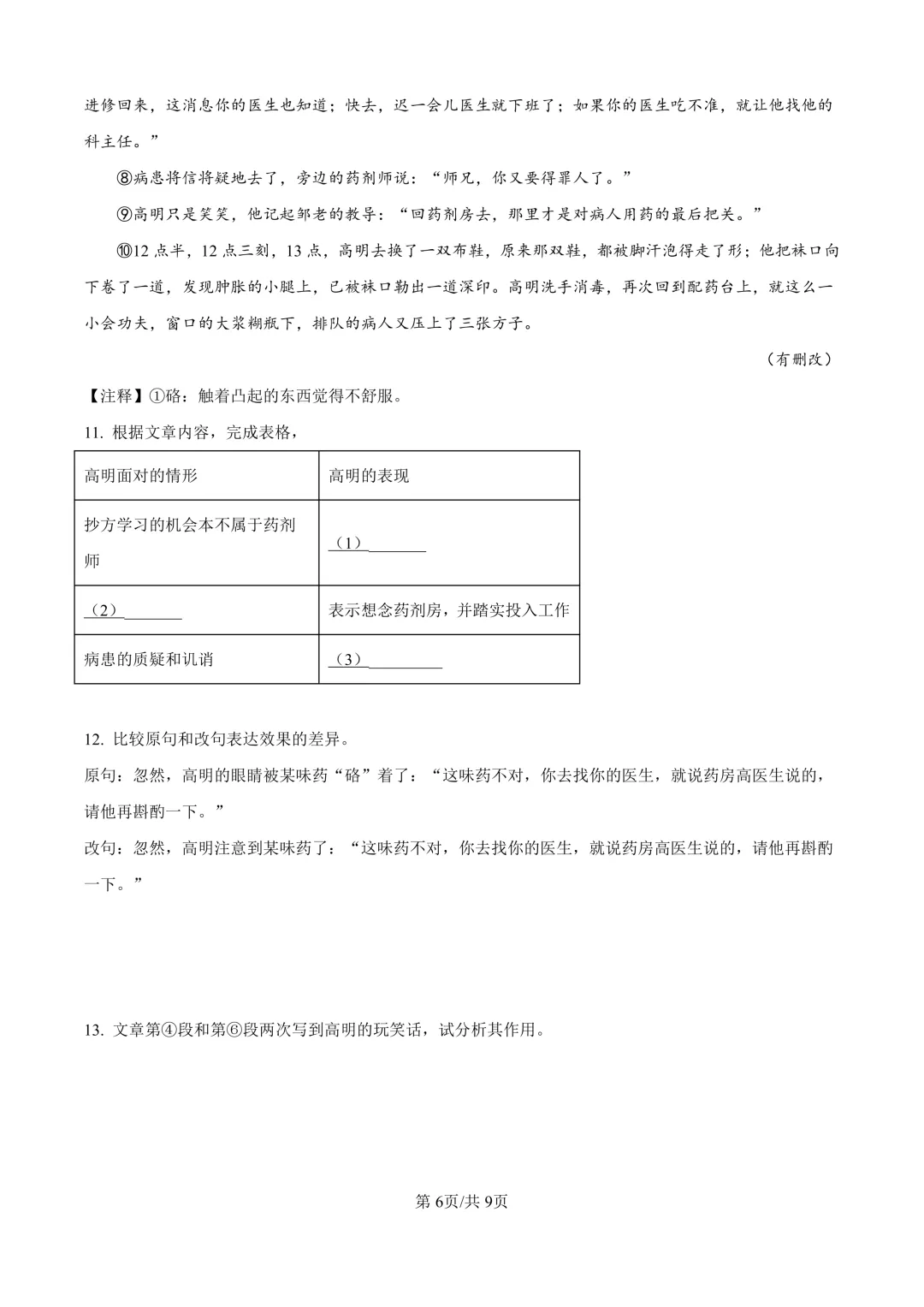 2025届上海市嘉定区初三二模语文试卷(原卷版+解析版) 第6张
