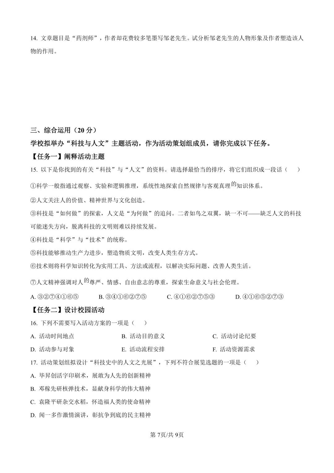 2025届上海市嘉定区初三二模语文试卷(原卷版+解析版) 第7张