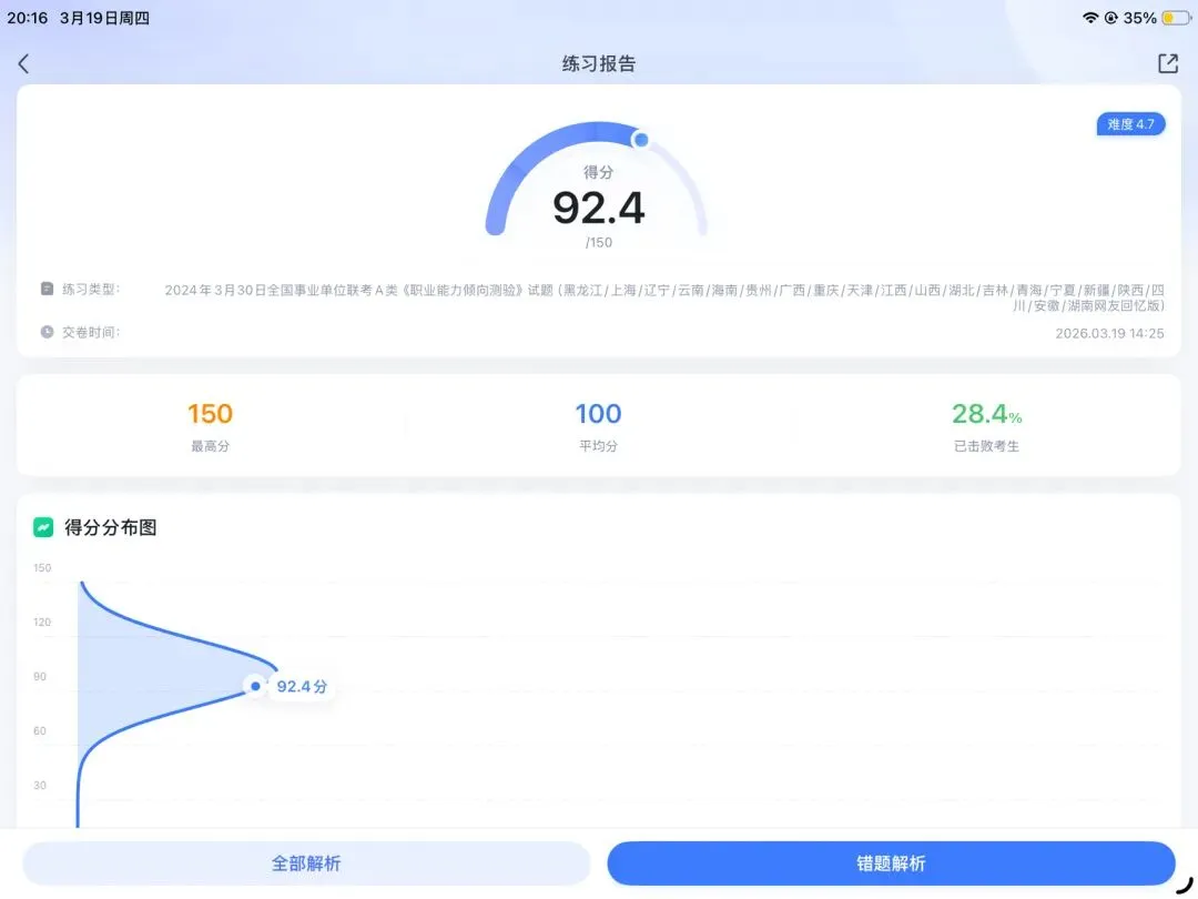 考公日记|做了24年真题 第1张