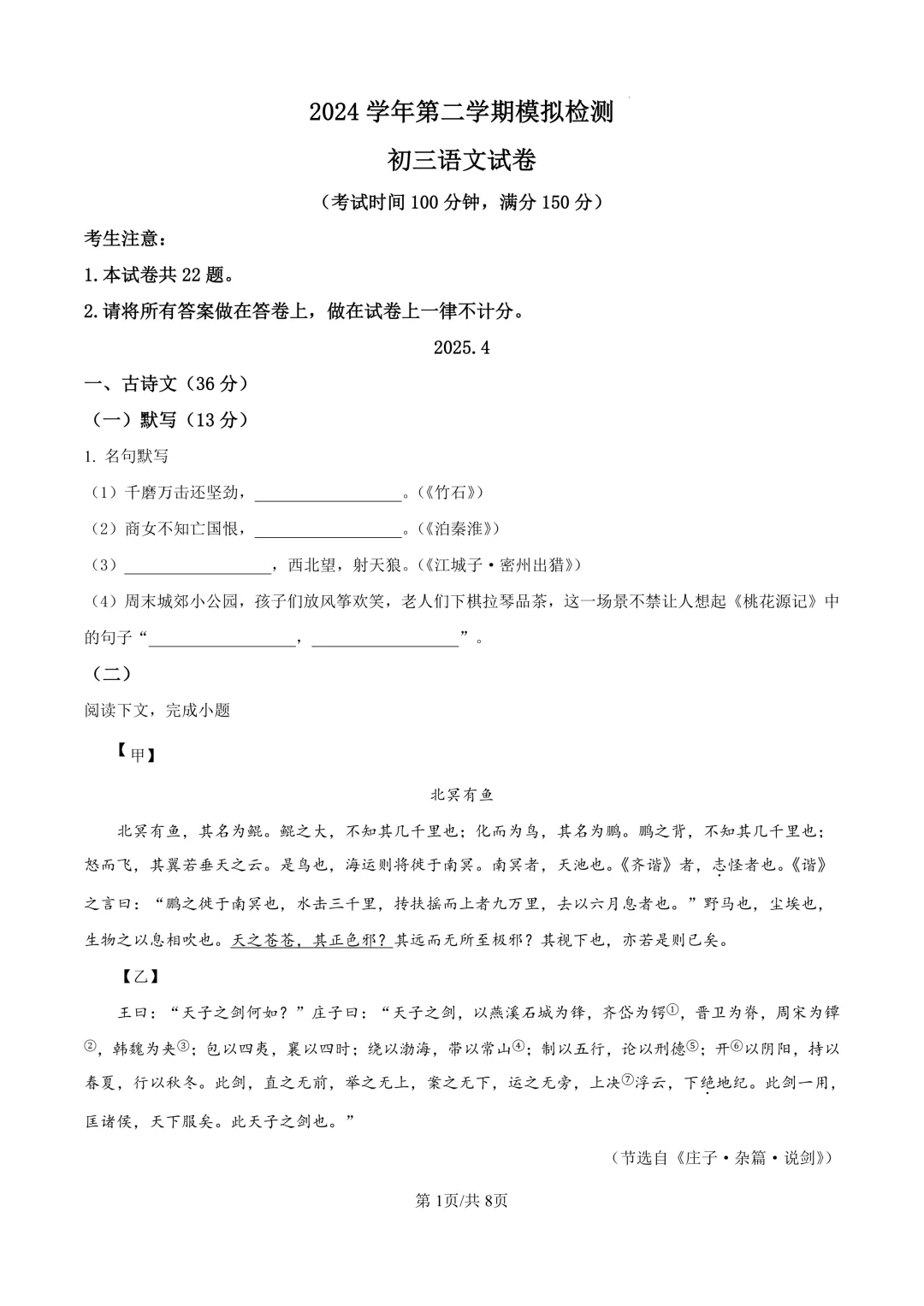 2025届上海市金山区初三二模语文试卷(原卷版+解析版) 第1张