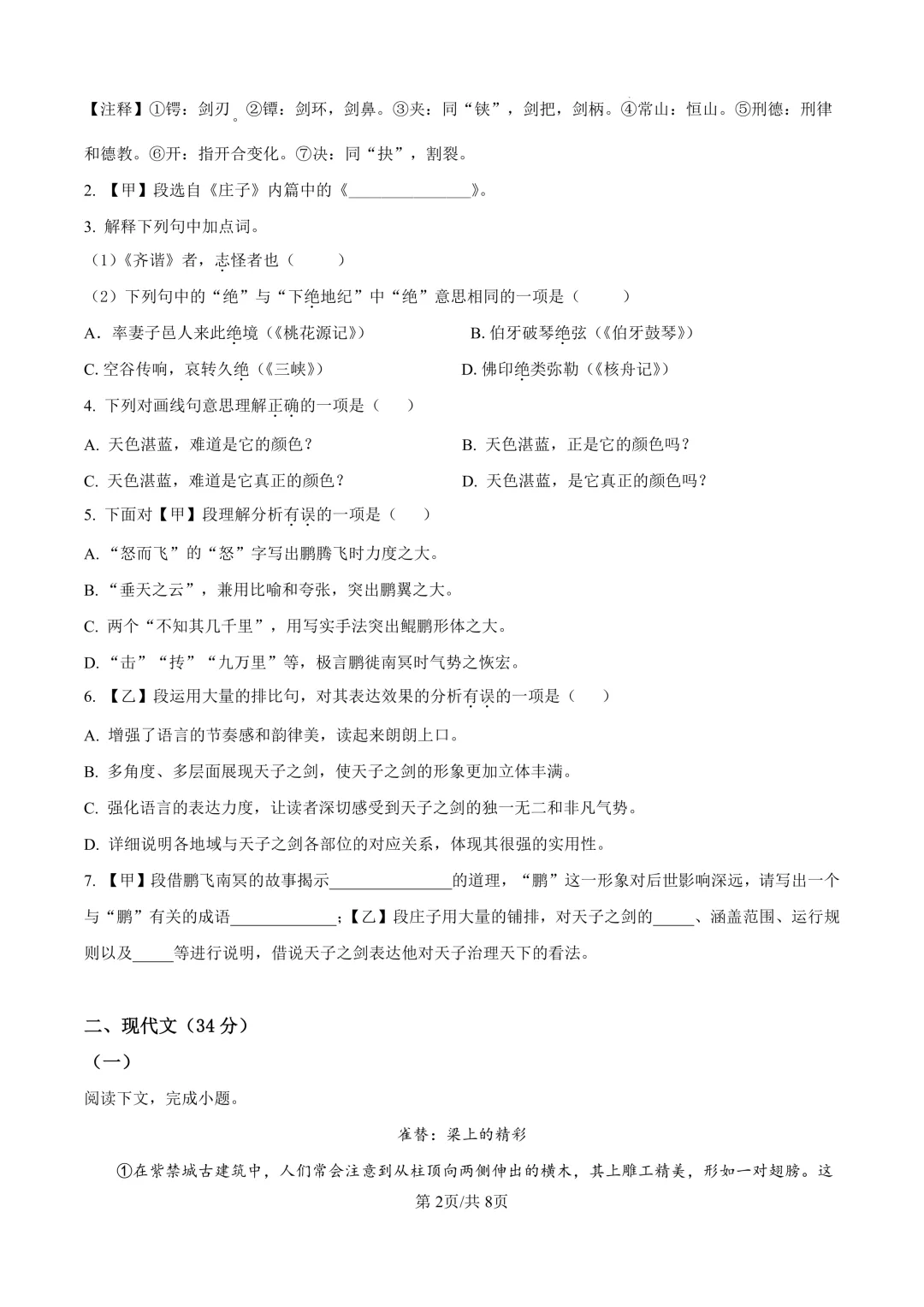 2025届上海市金山区初三二模语文试卷(原卷版+解析版) 第2张