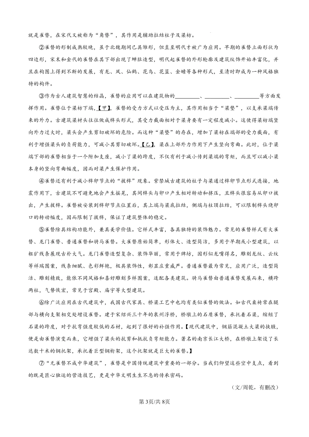 2025届上海市金山区初三二模语文试卷(原卷版+解析版) 第3张