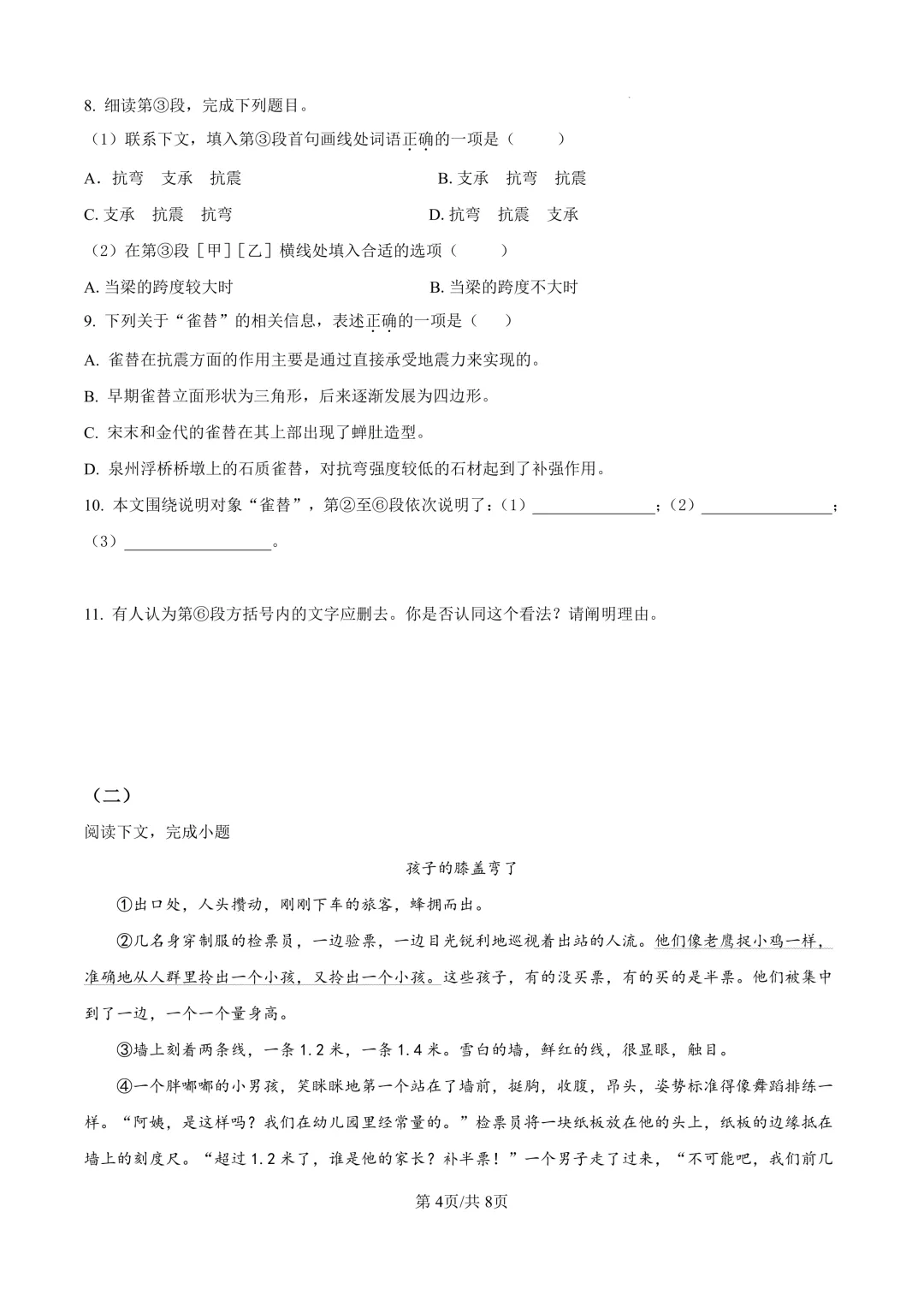 2025届上海市金山区初三二模语文试卷(原卷版+解析版) 第4张