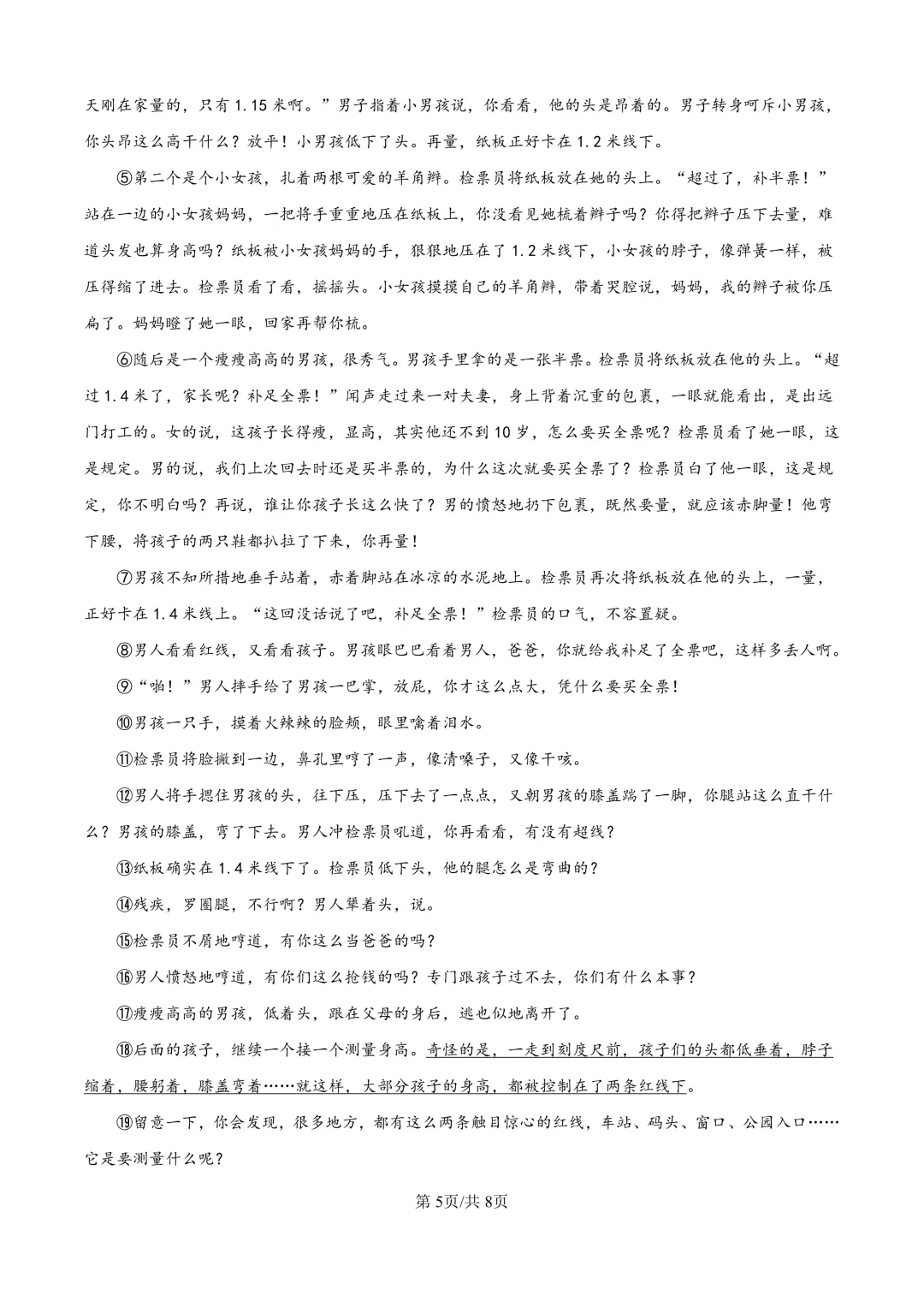 2025届上海市金山区初三二模语文试卷(原卷版+解析版) 第5张