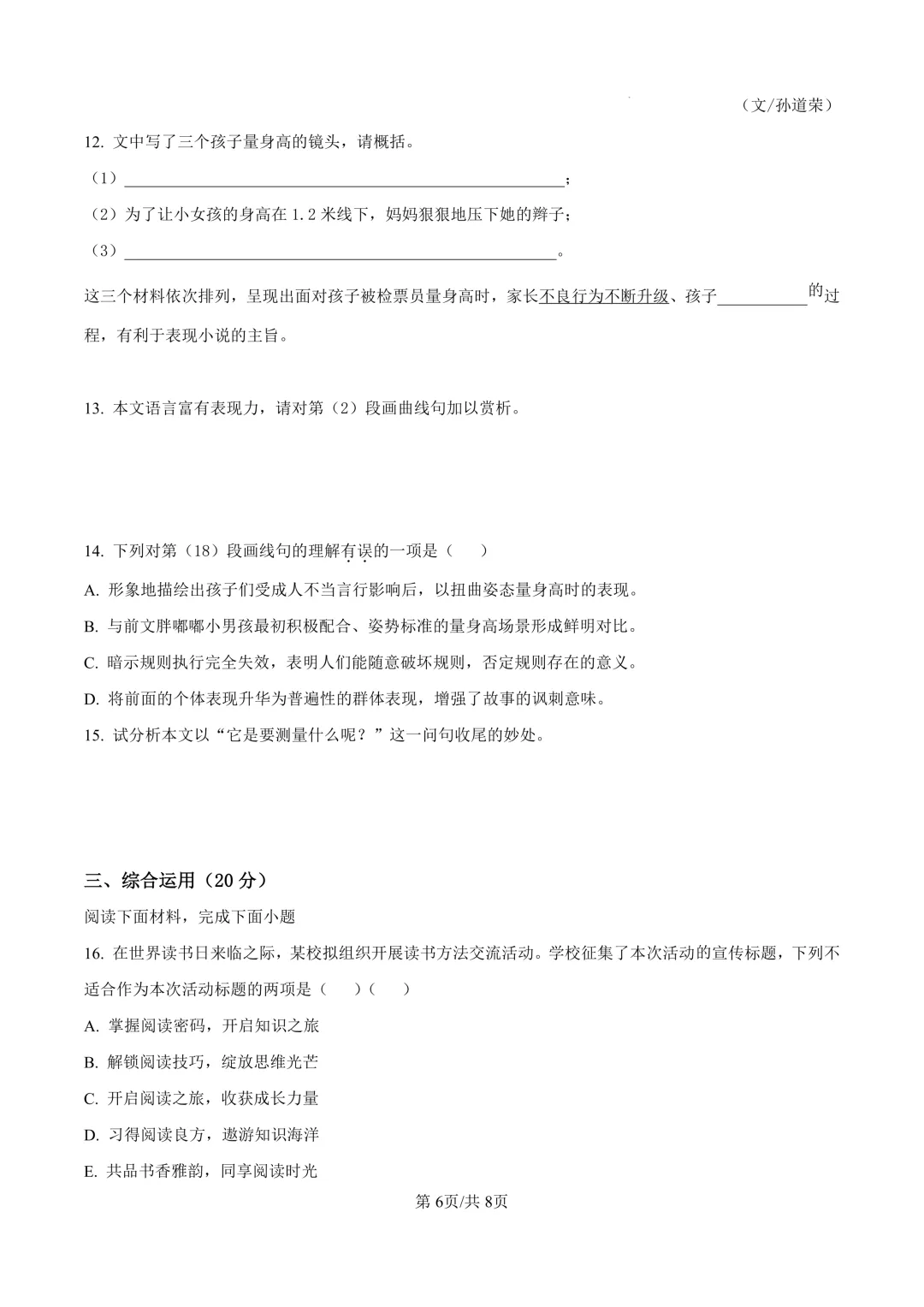 2025届上海市金山区初三二模语文试卷(原卷版+解析版) 第6张