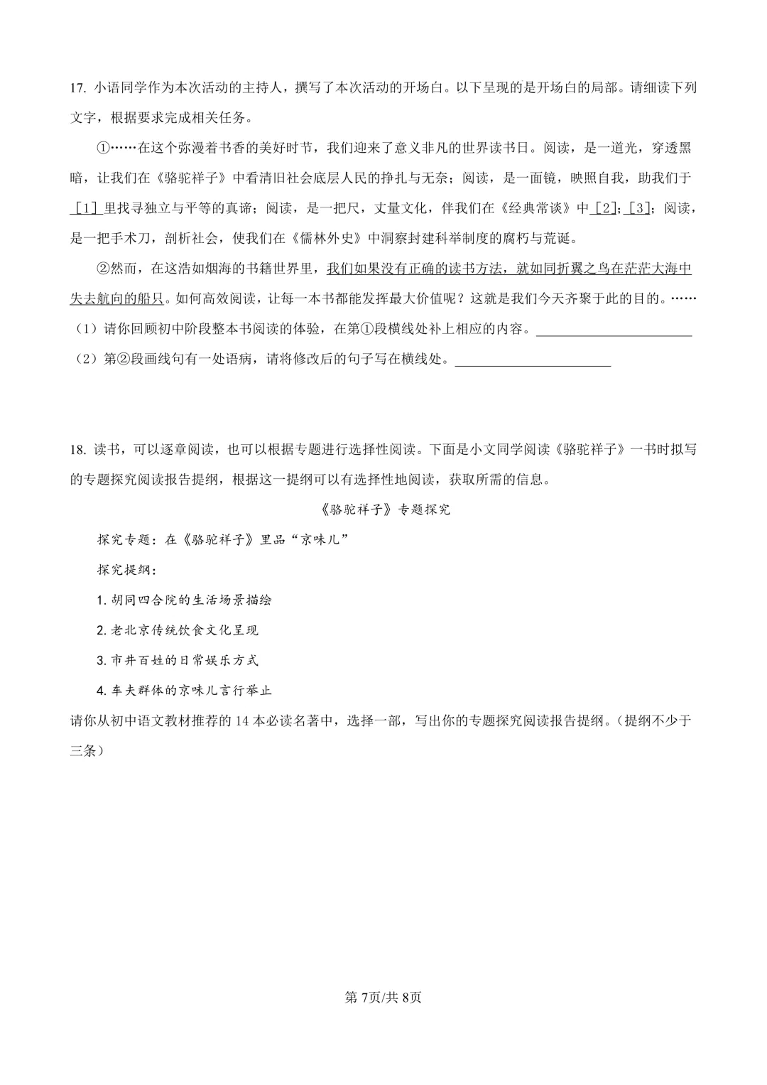 2025届上海市金山区初三二模语文试卷(原卷版+解析版) 第7张