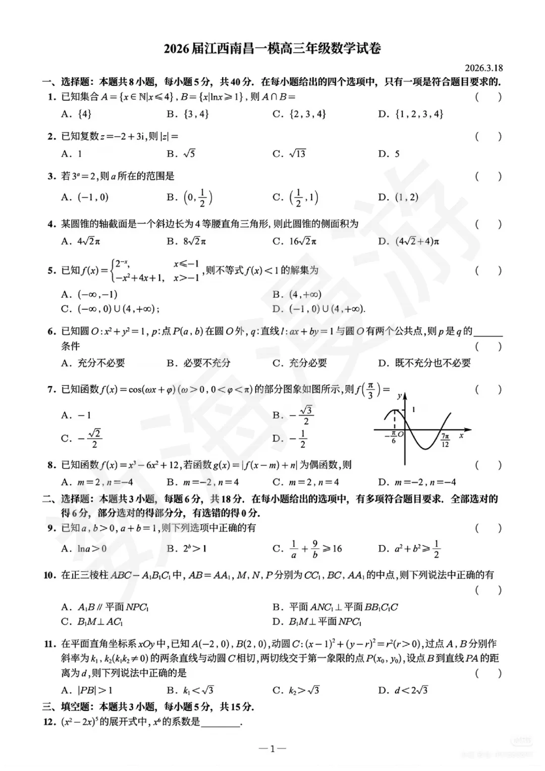 夯爆了!这份模拟题达到高考真题的命题水平 第3张
