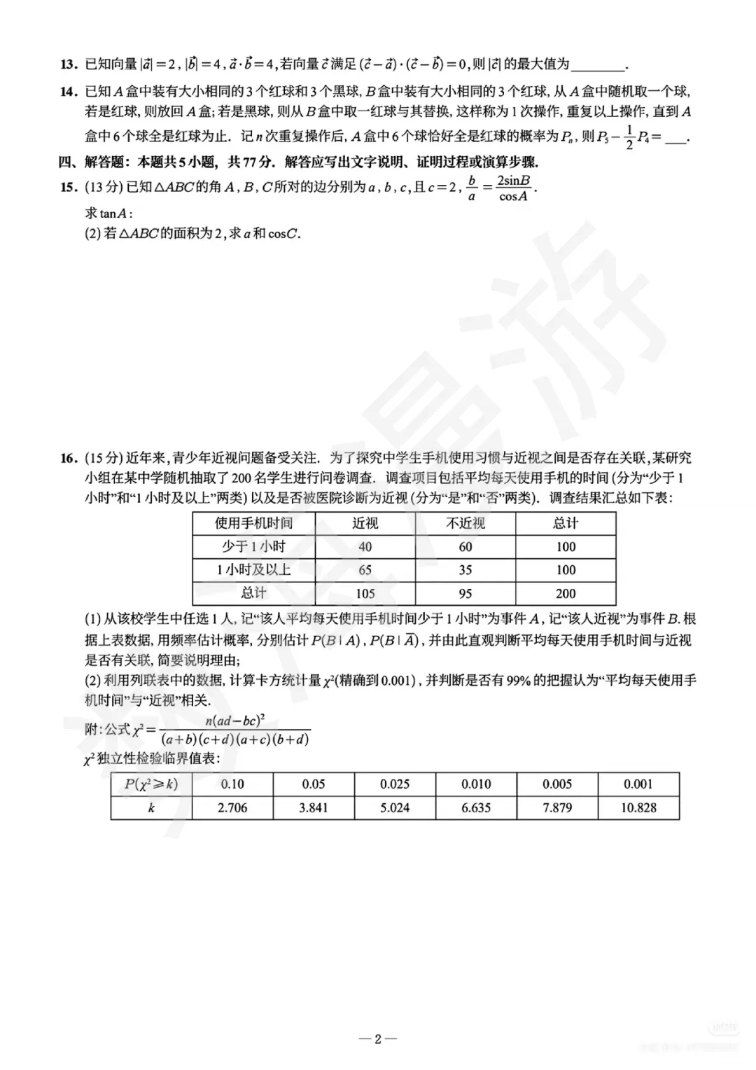 夯爆了!这份模拟题达到高考真题的命题水平 第4张