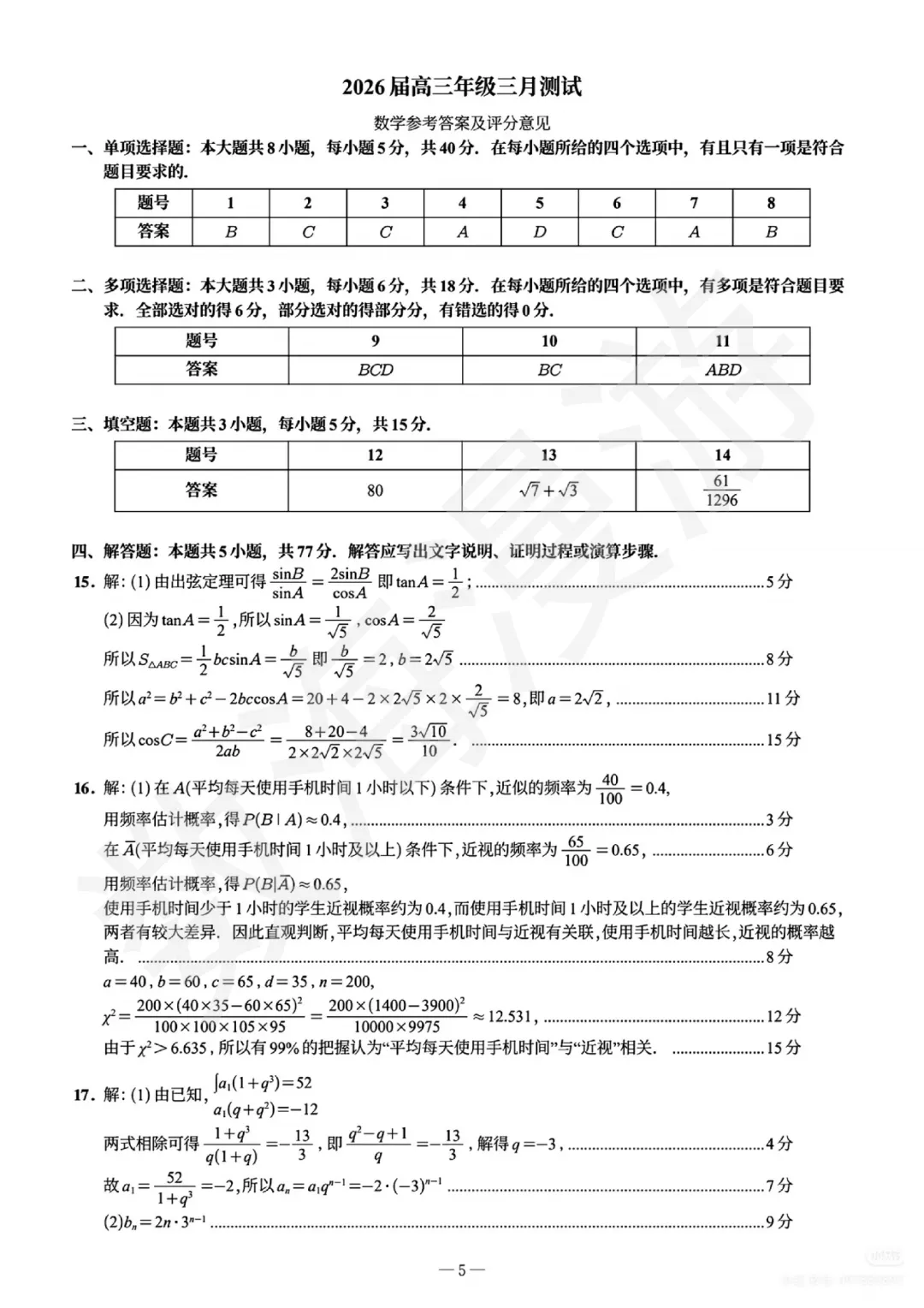 夯爆了!这份模拟题达到高考真题的命题水平 第7张