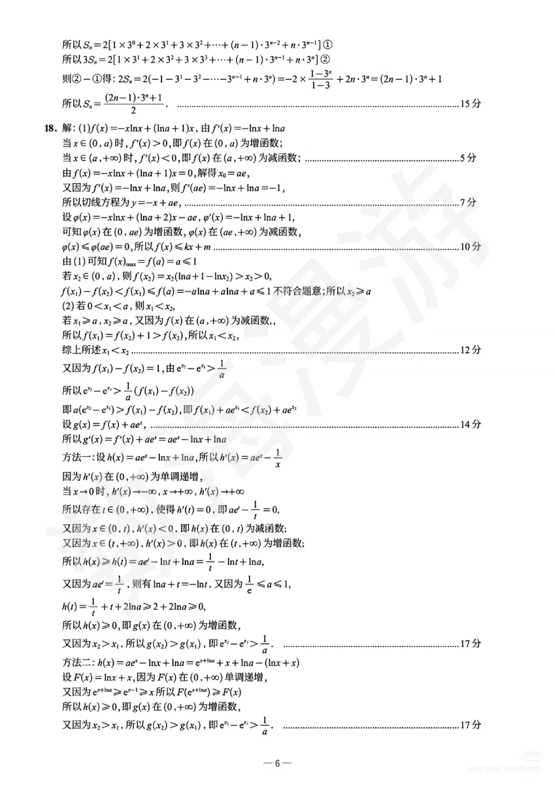 夯爆了!这份模拟题达到高考真题的命题水平 第8张