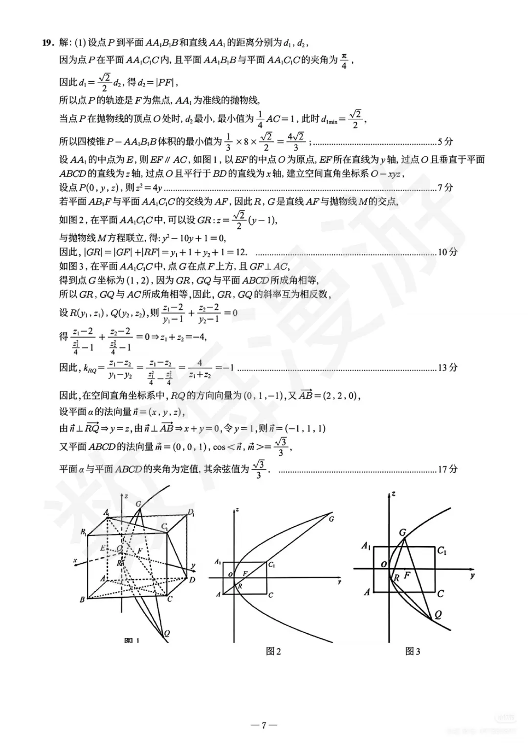 夯爆了!这份模拟题达到高考真题的命题水平 第9张