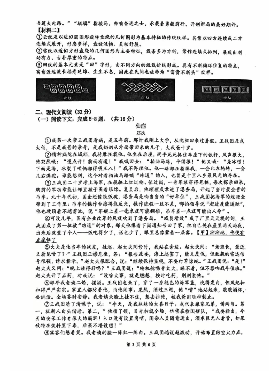 25-26年外国语三月语文试卷 第2张