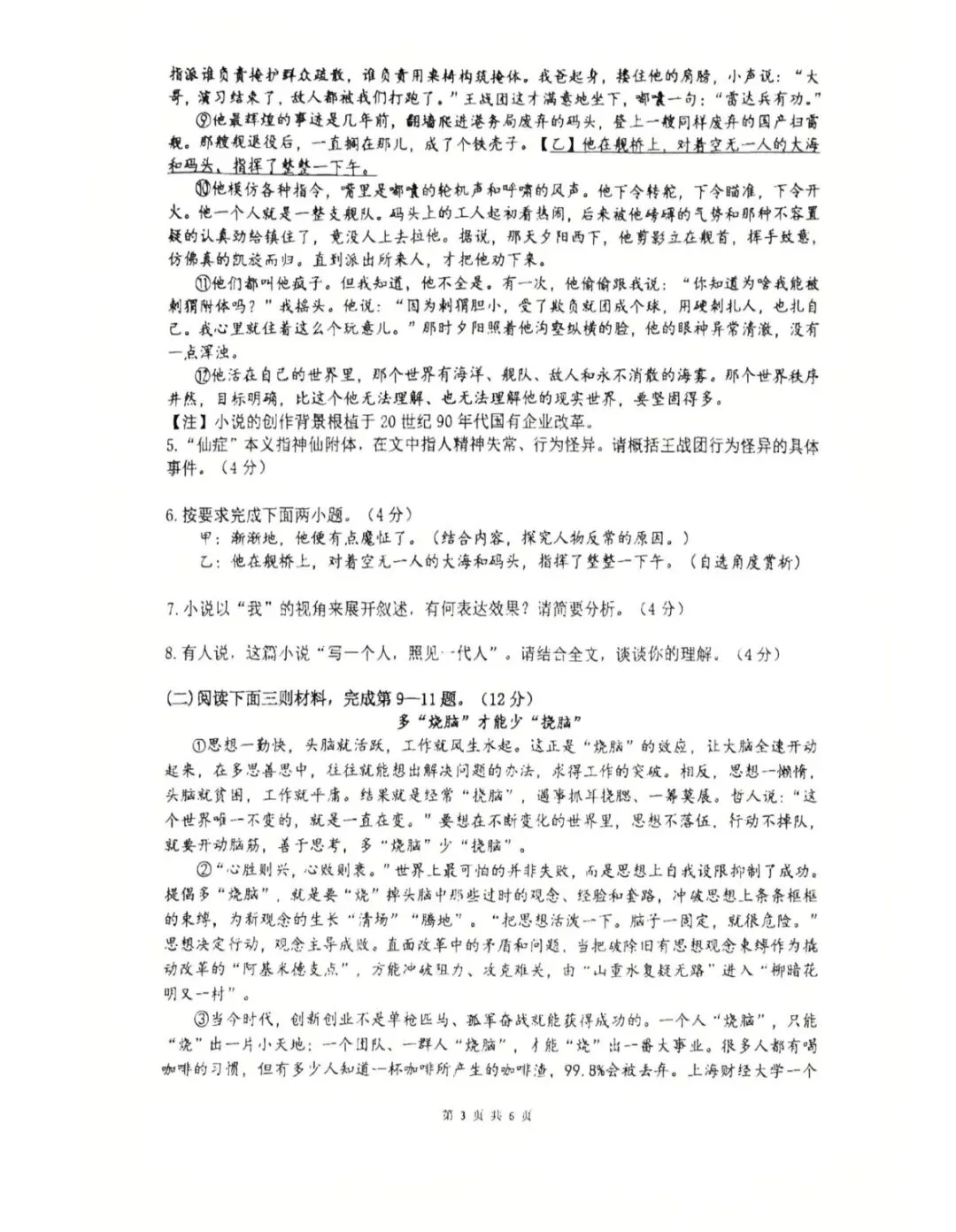 25-26年外国语三月语文试卷 第3张