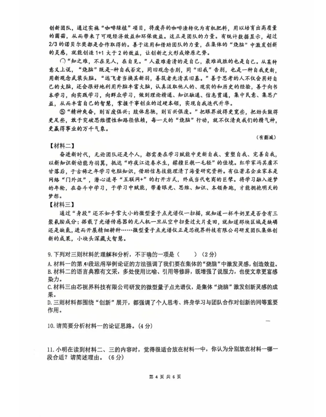 25-26年外国语三月语文试卷 第4张