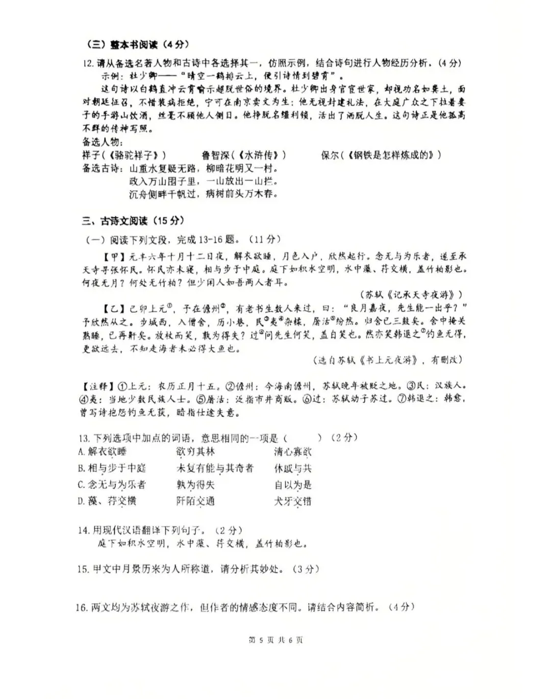 25-26年外国语三月语文试卷 第5张