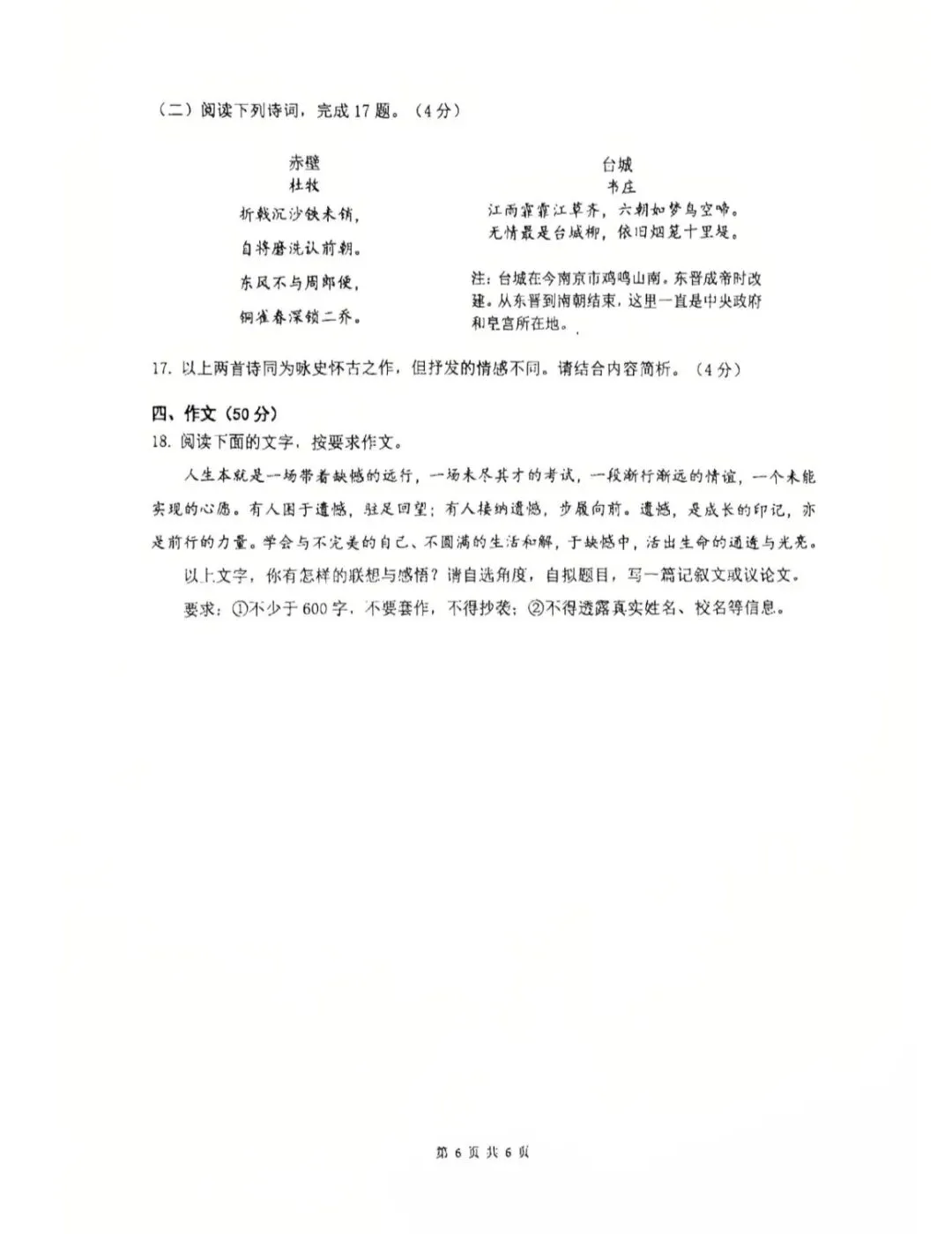 25-26年外国语三月语文试卷 第6张