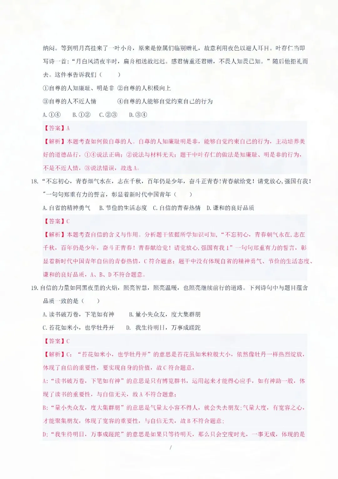 七下道德与法治期中考试模拟卷(二)解析版,1-2 单元重点精练! 第7张