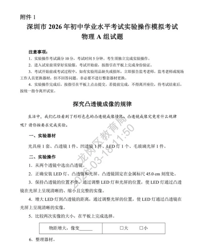 2026深圳中考物化实验操作模拟题! 第3张
