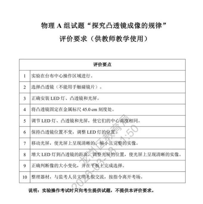 2026深圳中考物化实验操作模拟题! 第4张