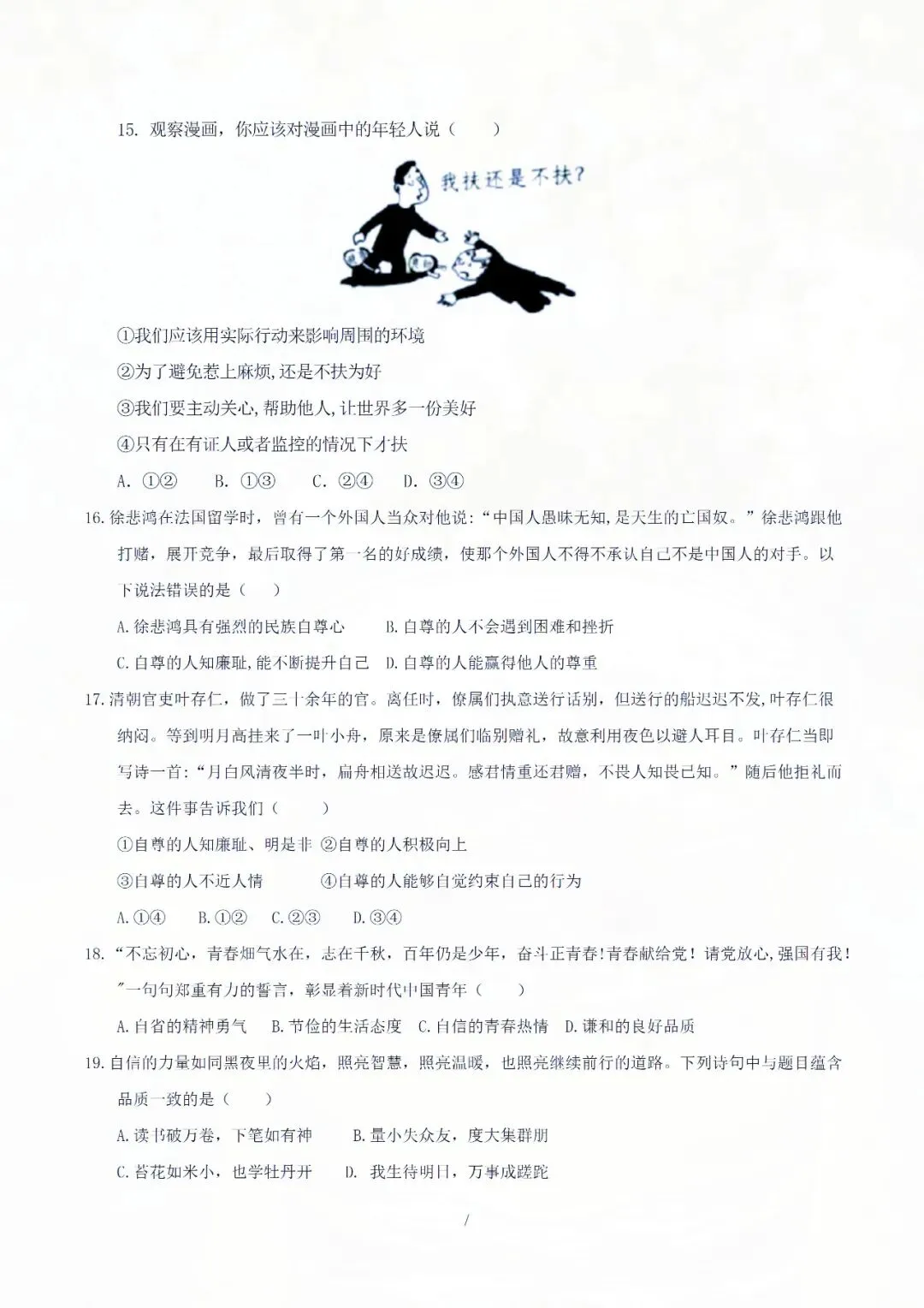 七下道德与法治期中考试模拟卷(二)解析版,1-2 单元重点精练! 第10张