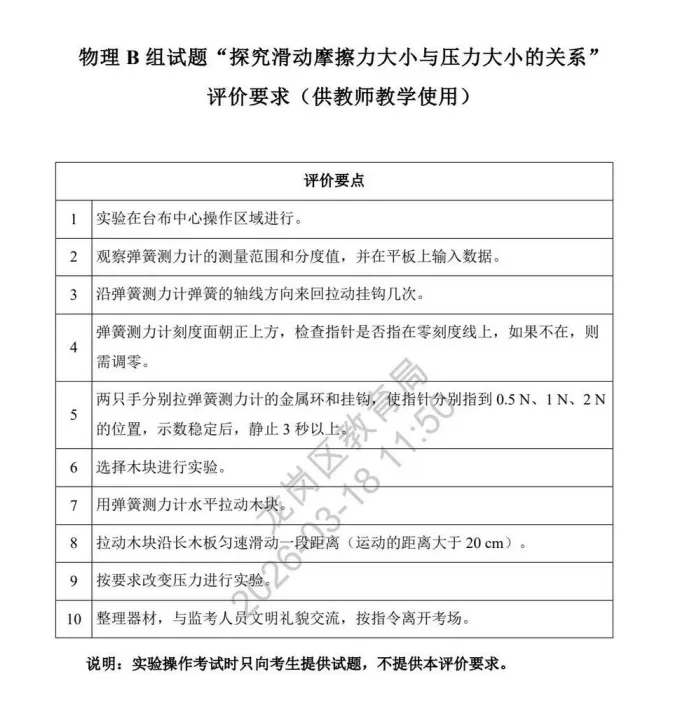 2026深圳中考物化实验操作模拟题! 第7张
