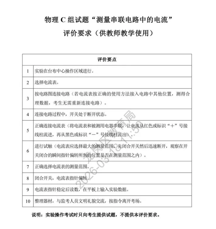 2026深圳中考物化实验操作模拟题! 第10张