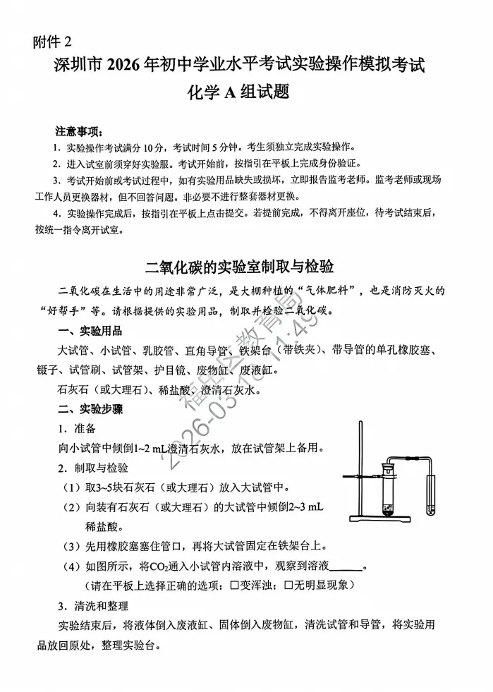 2026深圳中考物化实验操作模拟题! 第12张