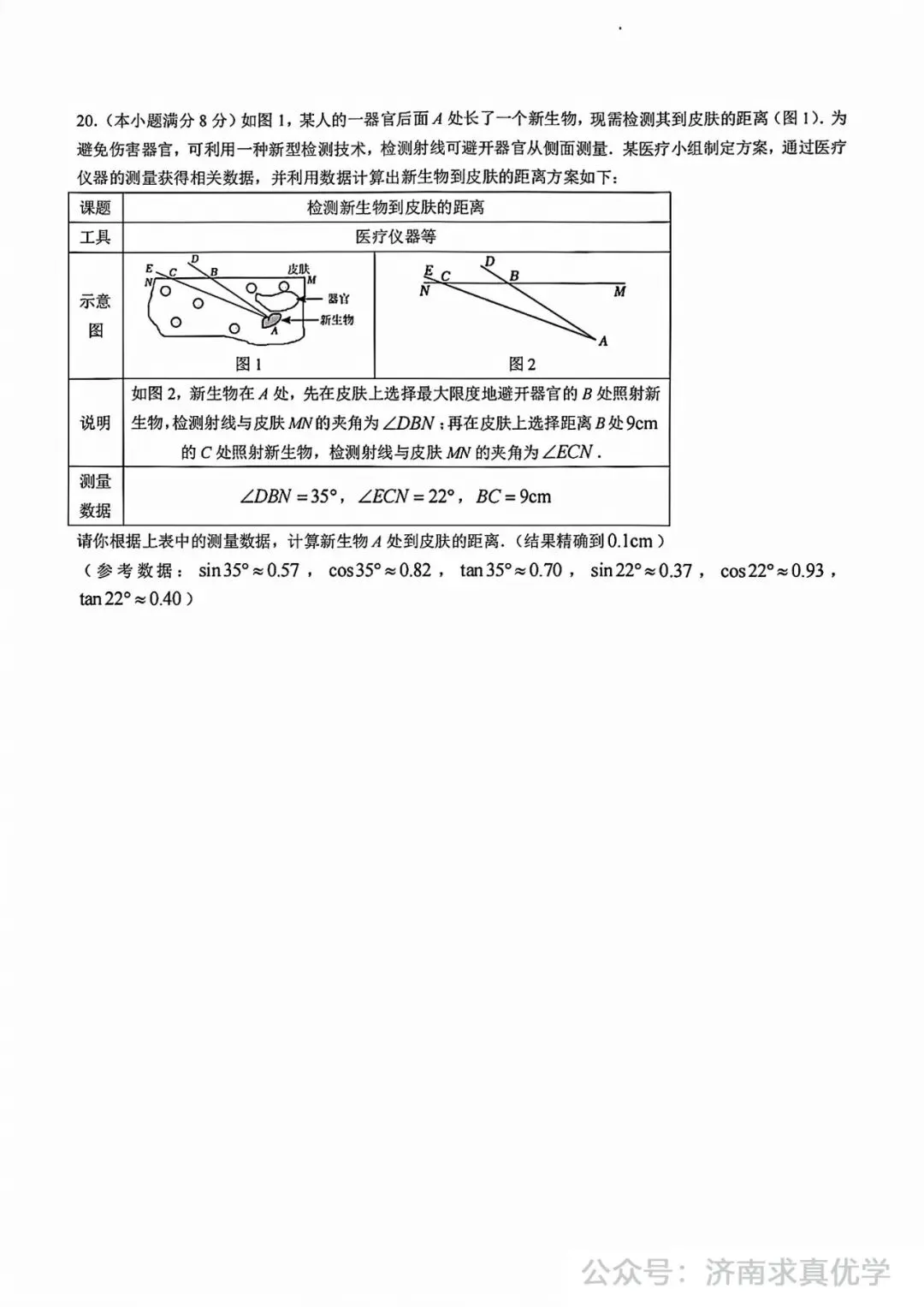 【模拟】2024年平阴县中考第一次模拟考试数学试卷 第5张